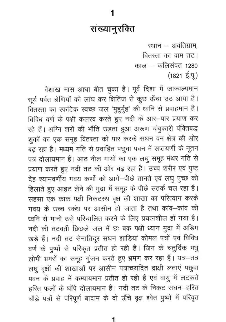 Mahatma Lagdha Worlds First Known Mathematician Historical Novel - Indya