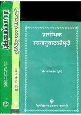 Rachna Anuvad Kaumudi Set Of Volumes