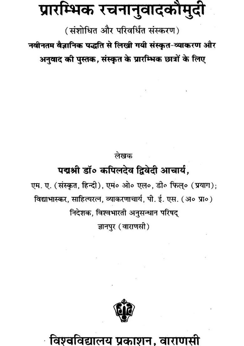 Rachna Anuvad Kaumudi Set Of Volumes - Indya