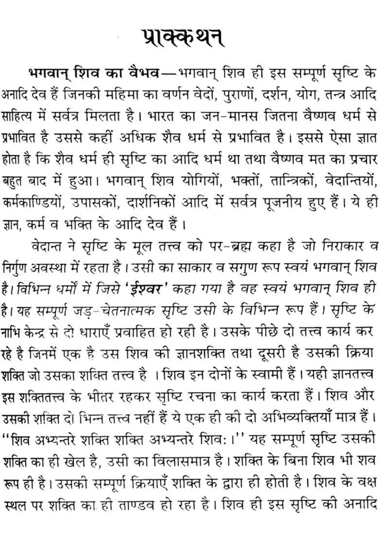 Shri Shiva Gita Dialogue Between Lord Shiva And Shri Rama - Indya