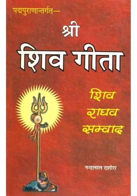 Shri Shiva Gita Dialogue Between Lord Shiva And Shri Rama