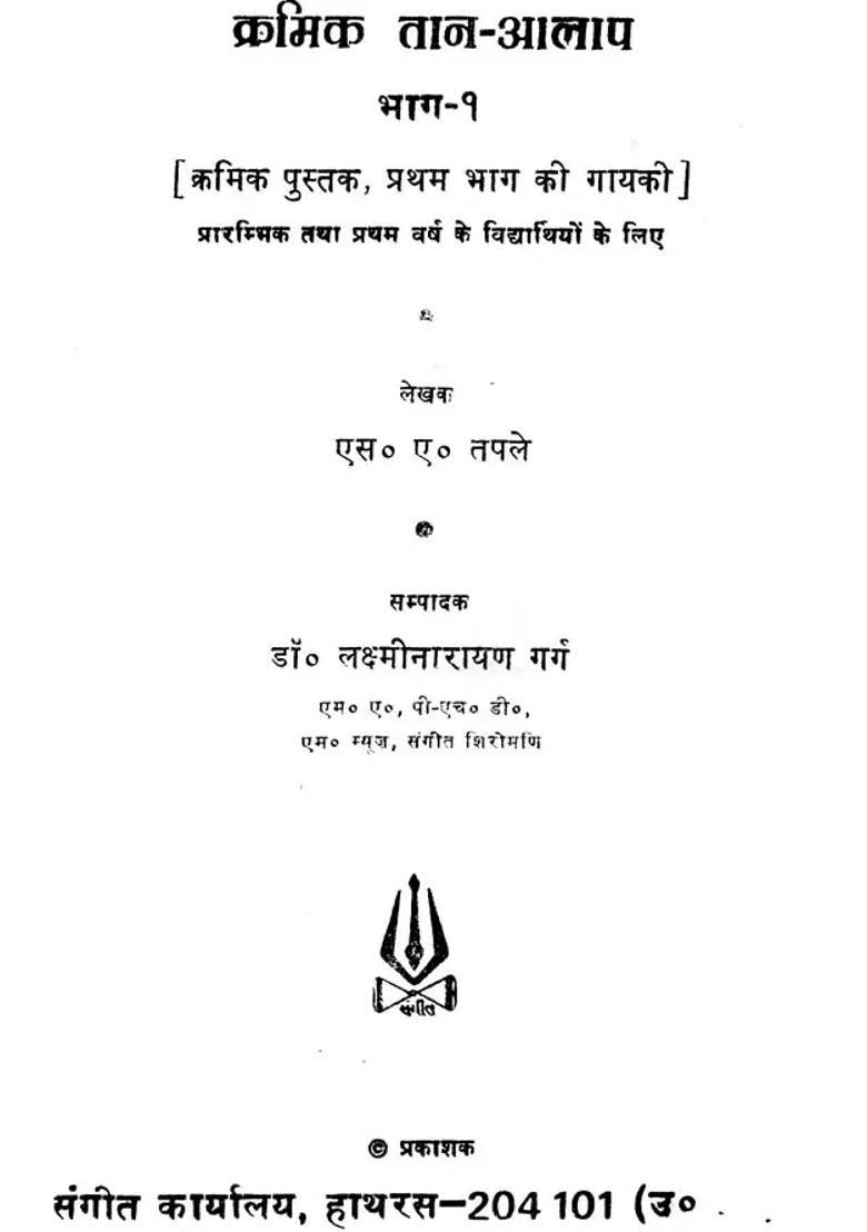 Kramik Taan Alap With Notation Set Of Volumes - Indya