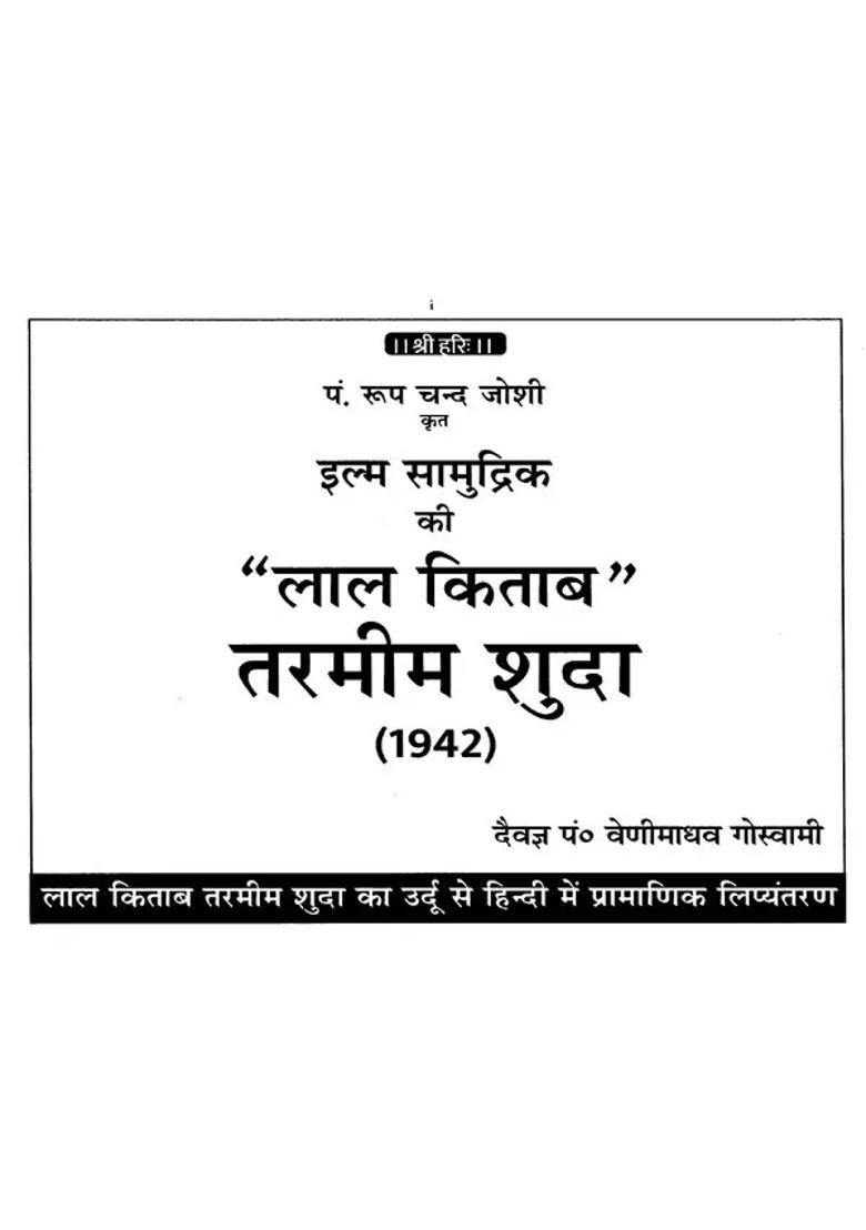 Ilm Samudriks Lal Kitab Tarmim Shuda - Indya