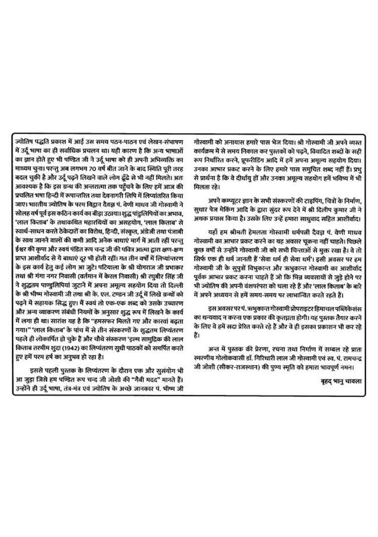 Ilm Samudriks Lal Kitab Tarmim Shuda - Indya