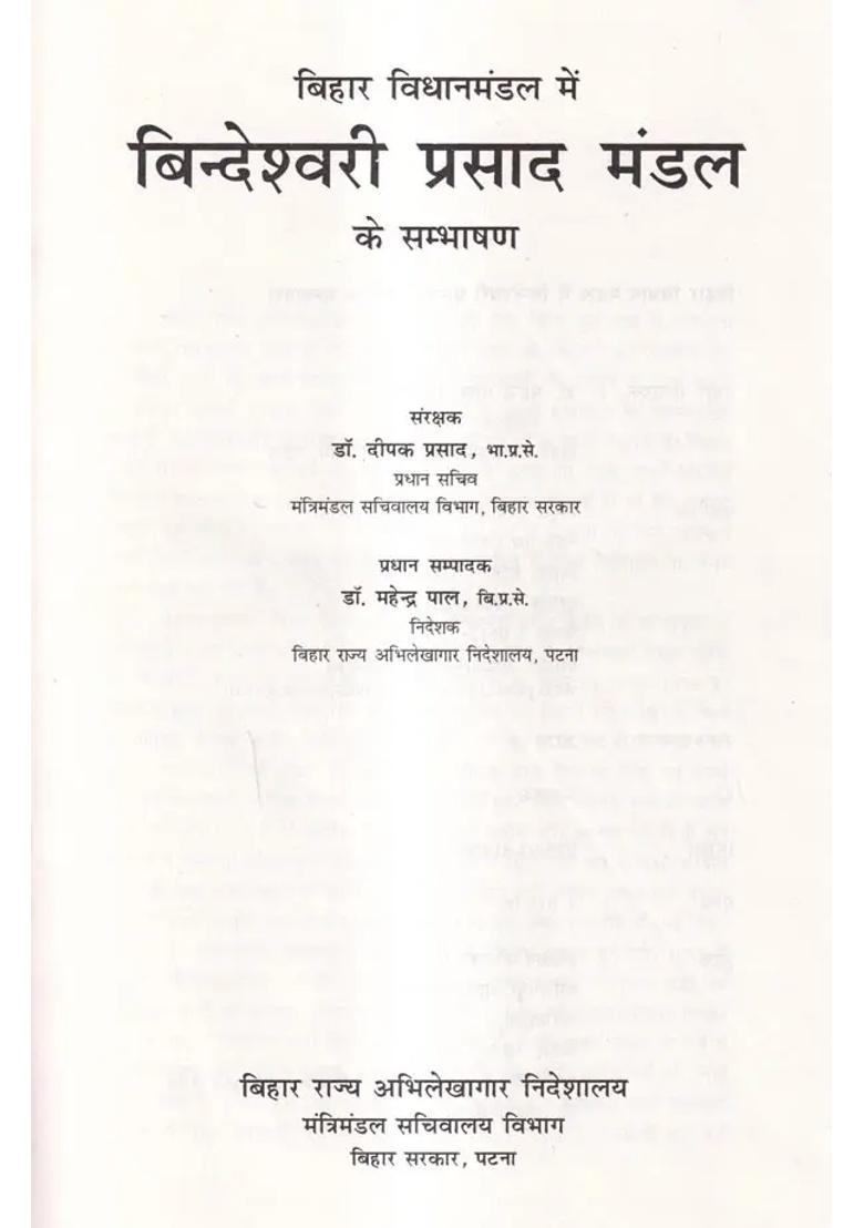 Bindeshwari Prasad Mandals Speech In Bihar Legislature - Indya