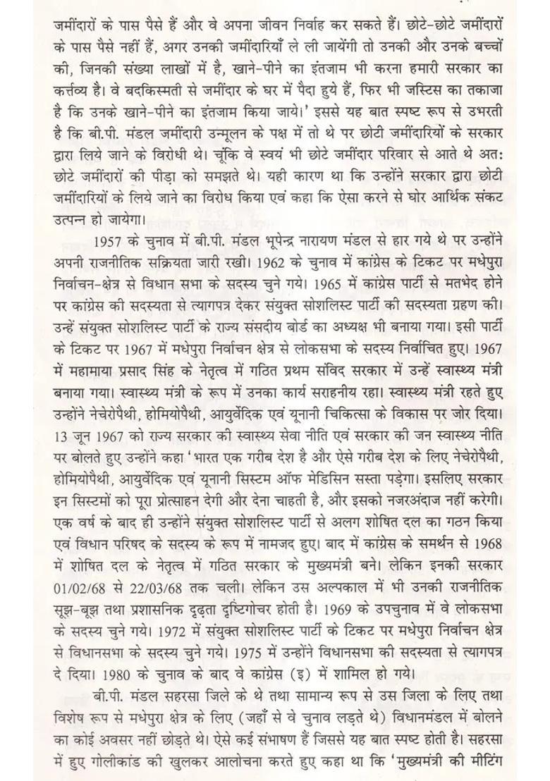 Bindeshwari Prasad Mandals Speech In Bihar Legislature - Indya