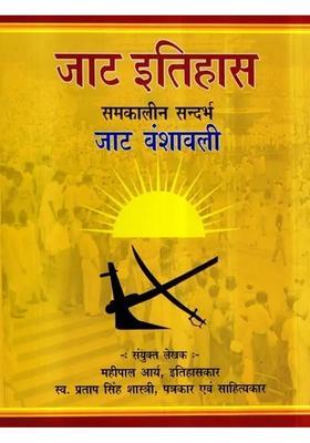 History Of Jaat Jaat Vanshavali