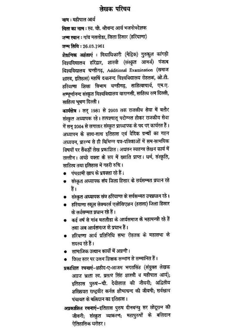 History Of Jaat Jaat Vanshavali - Indya