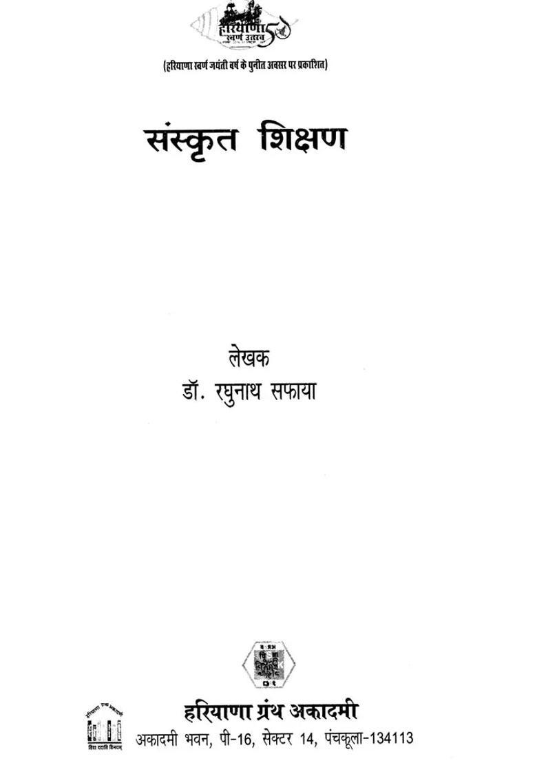 Sanskrit Teaching - Indya