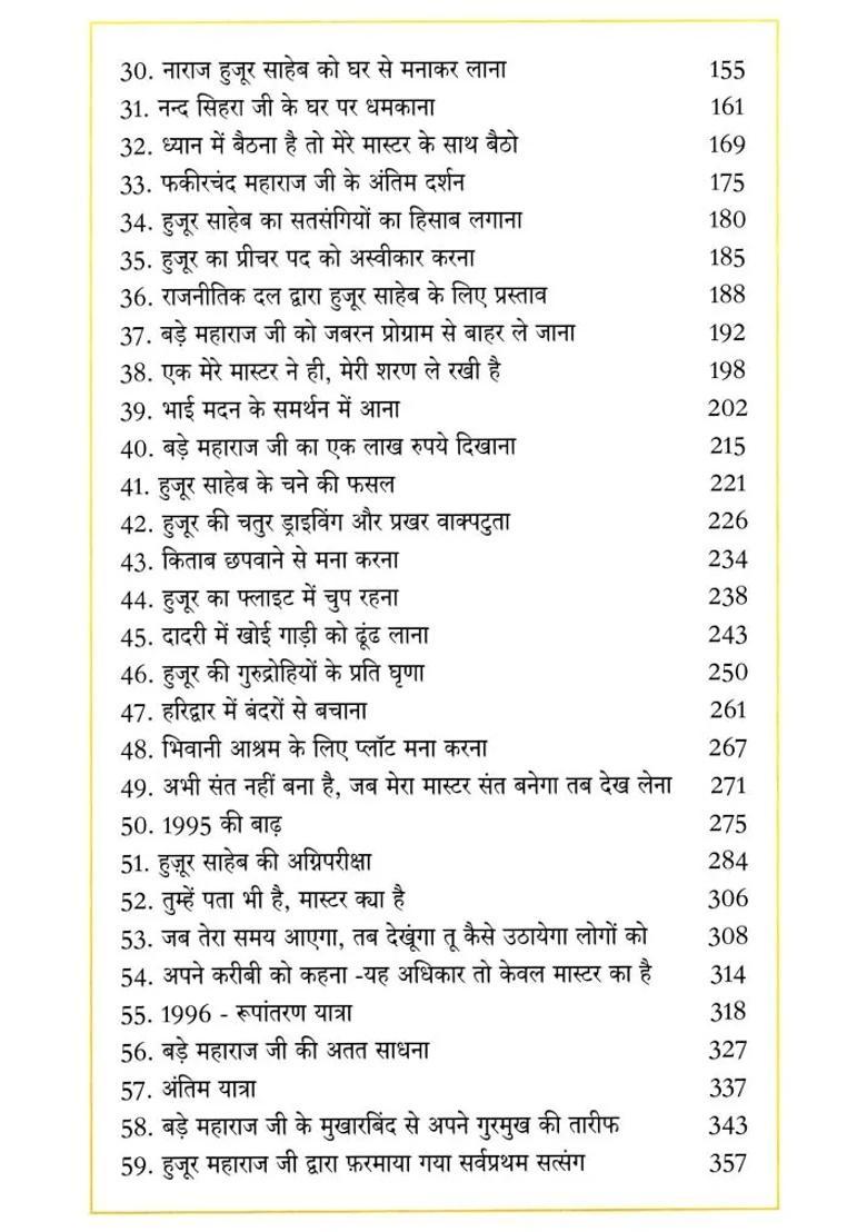 My Master The Amazing Story Of Independent Indias Finest Gurumukh - Indya