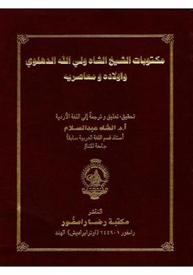 Maktubatoaishaikh Alshah Waliullah Aldihlavi Wa Auladehi Wa Moaserihe Collection Of Arabic Letters By Shah Waliullah Dihlavi With Urdu Translation Urdu