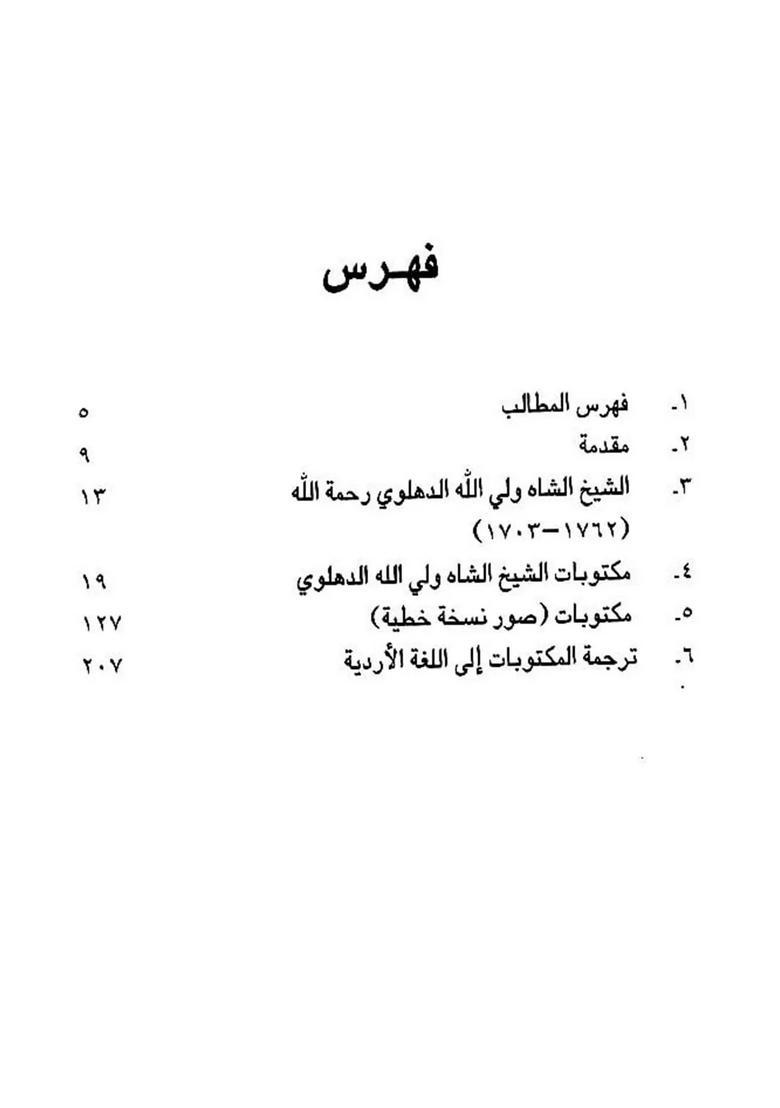 Maktubatoaishaikh Alshah Waliullah Aldihlavi Wa Auladehi Wa Moaserihe Collection Of Arabic Letters By Shah Waliullah Dihlavi With Urdu Translation Urdu - Indya