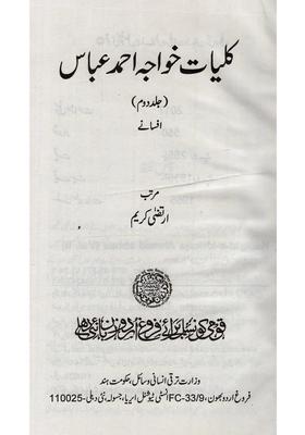 Kulliyatekhwaja Ahmad Abbas Novel In Urdu Vol