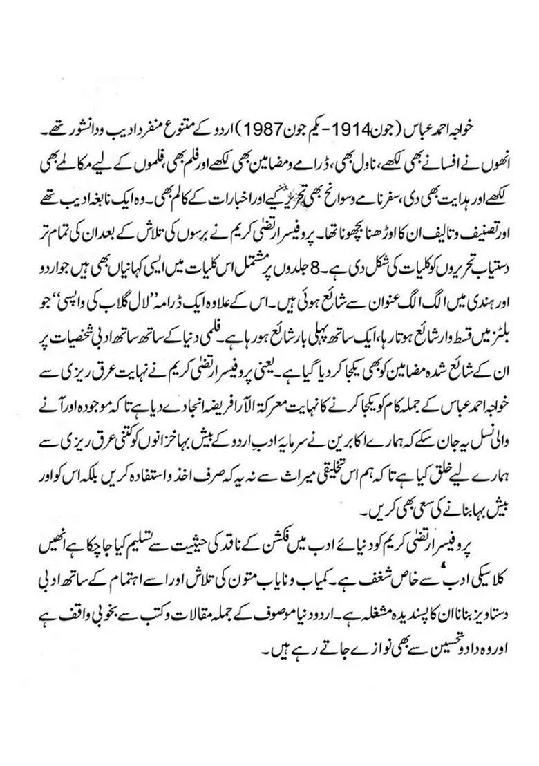 Kulliyatekhwaja Ahmad Abbas Novel In Urdu Vol - Indya