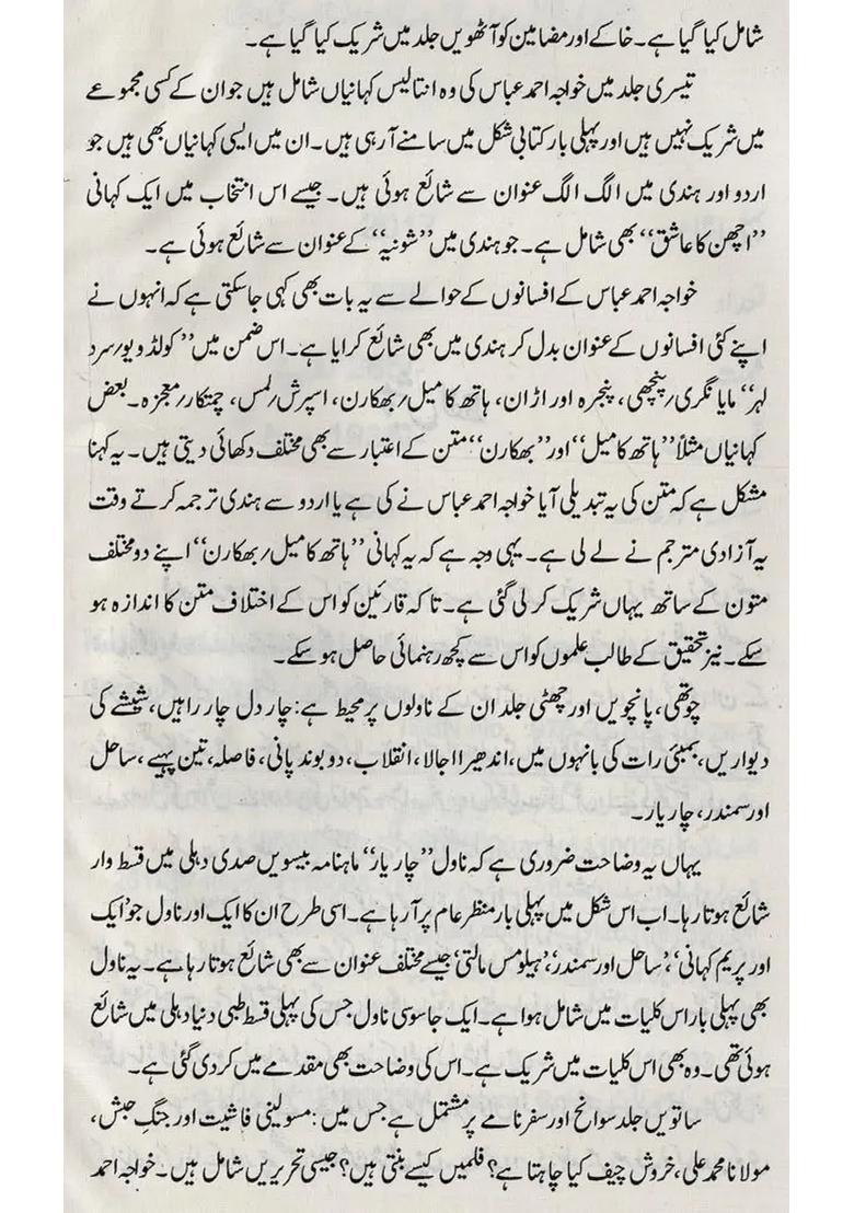 Kulliyatekhwaja Ahmad Abbas Novel In Urdu Vol - Indya