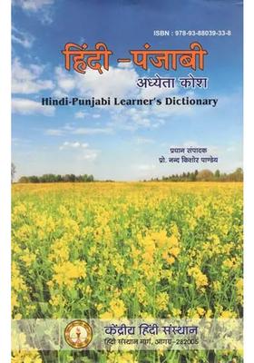 Hindipunjabi Learners Dictionary