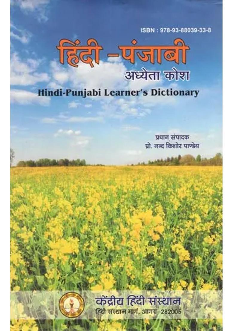 Hindipunjabi Learners Dictionary - Indya