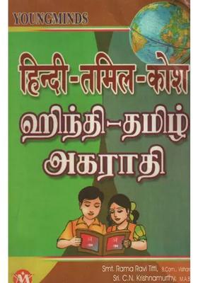 Youngminds Hinditamil Dictionary