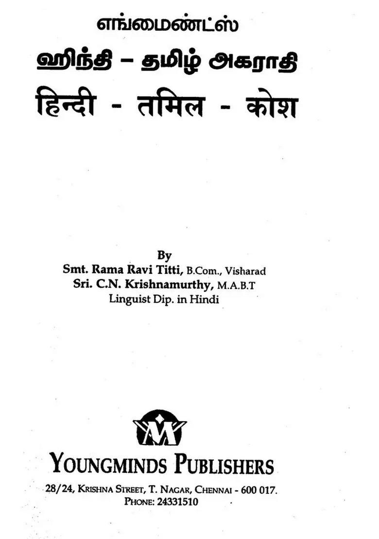 Youngminds Hinditamil Dictionary - Indya