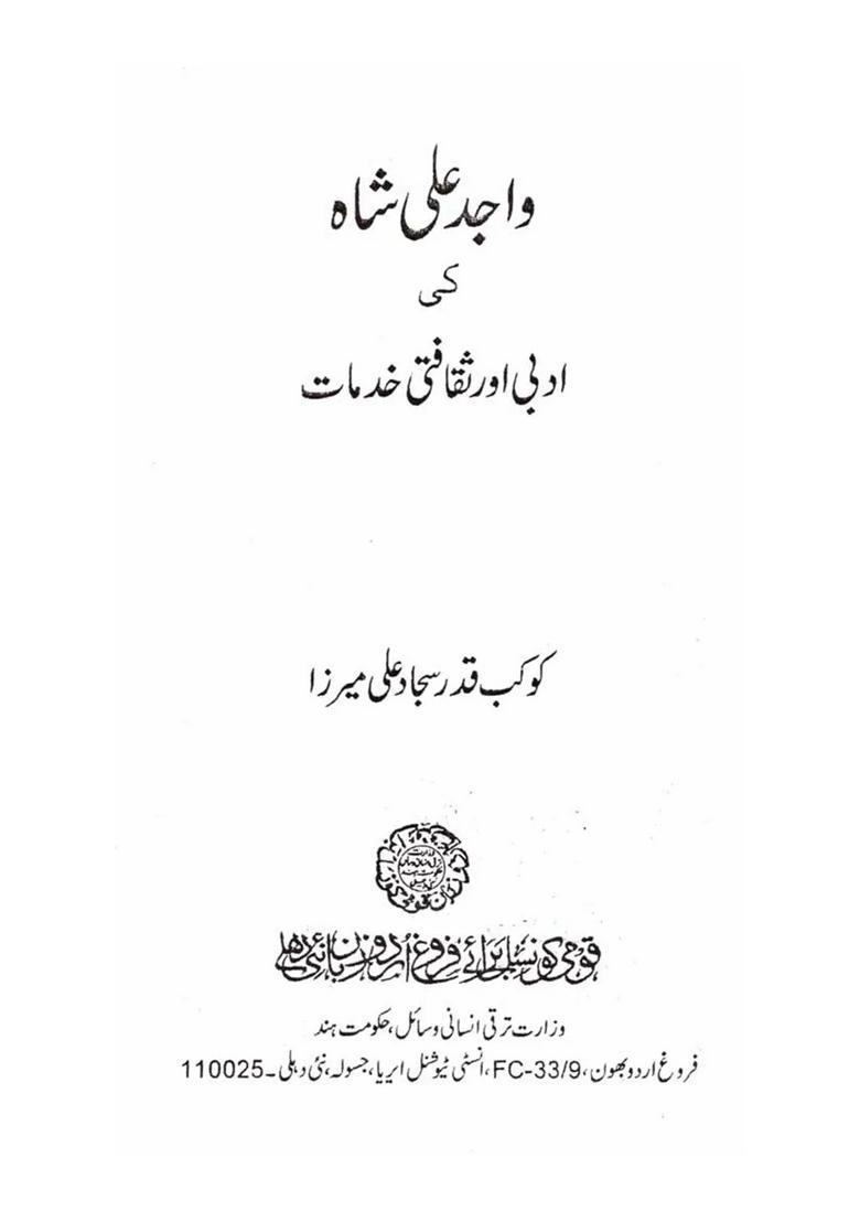 Wajid Ali Shah Ki Adabi Aur Saqafati Khidmat Urdu - Indya