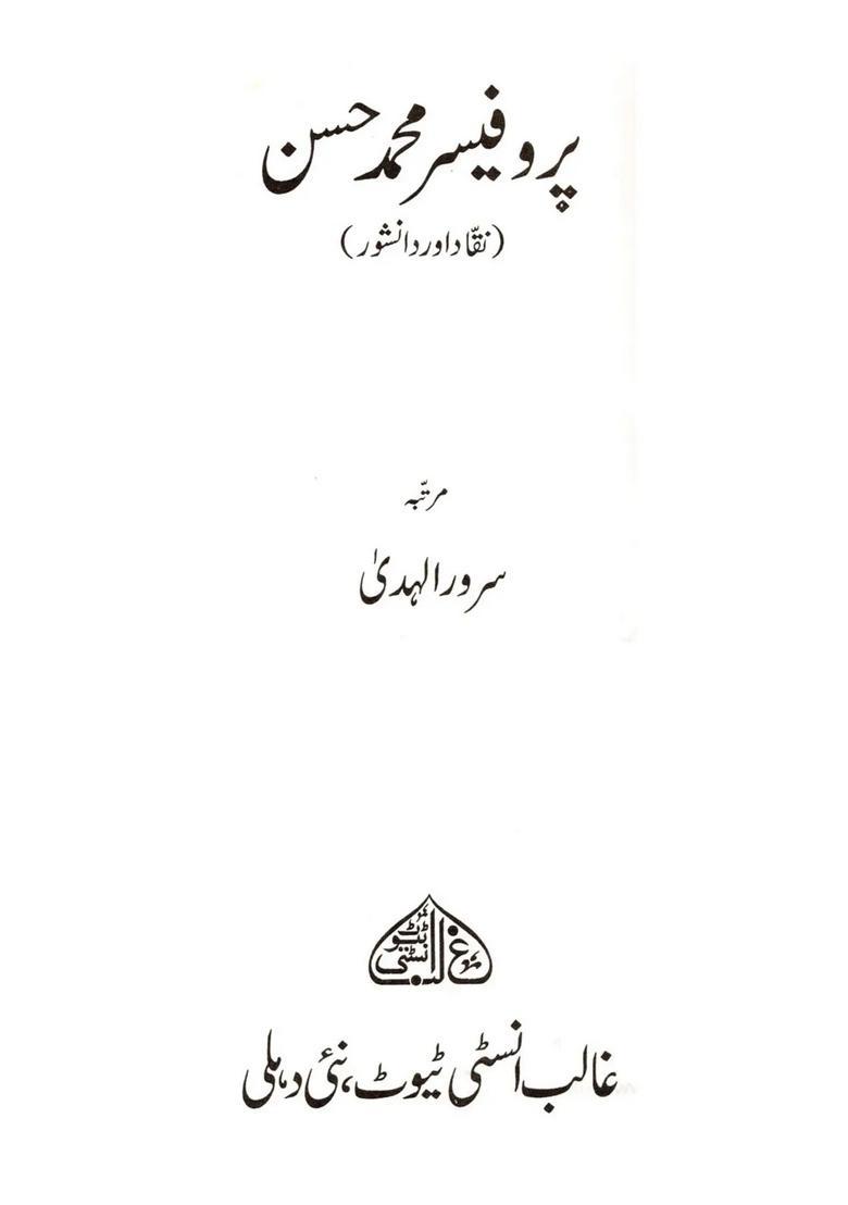 Prof Mohd Hasan Naqqad Aur Danishwar Urdu - Indya