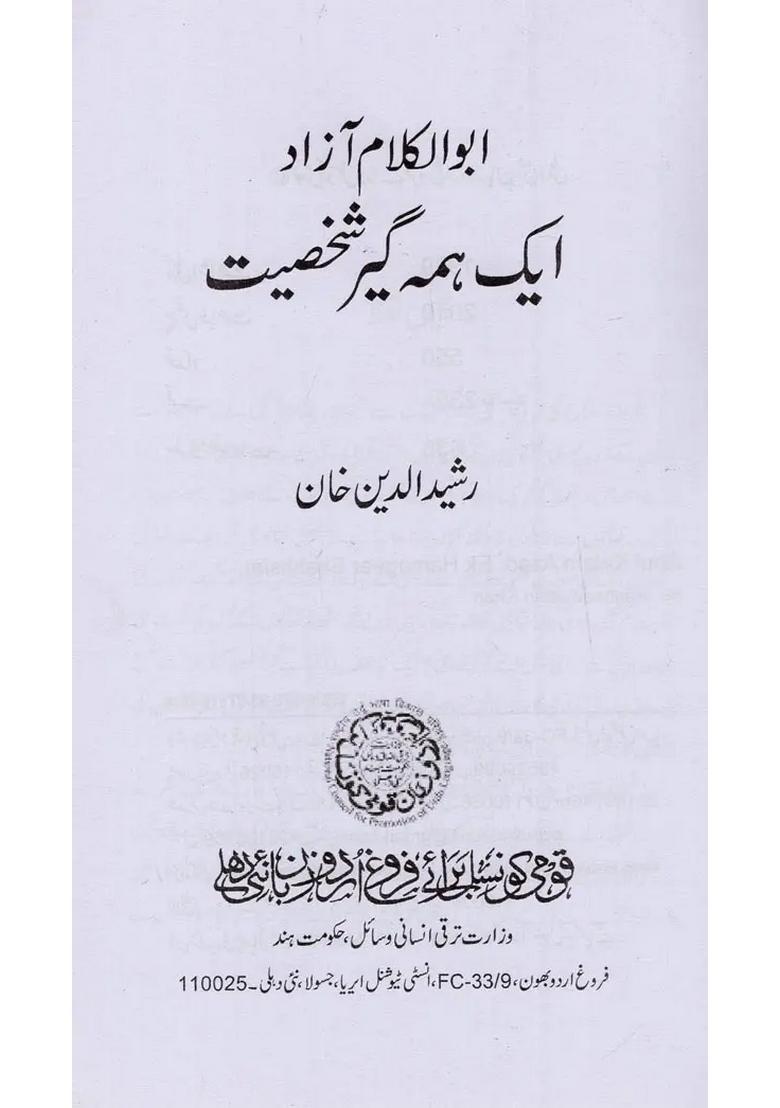 Abdul Kalam Azad Ek Hamageer Shaksiat In Urdu - Indya