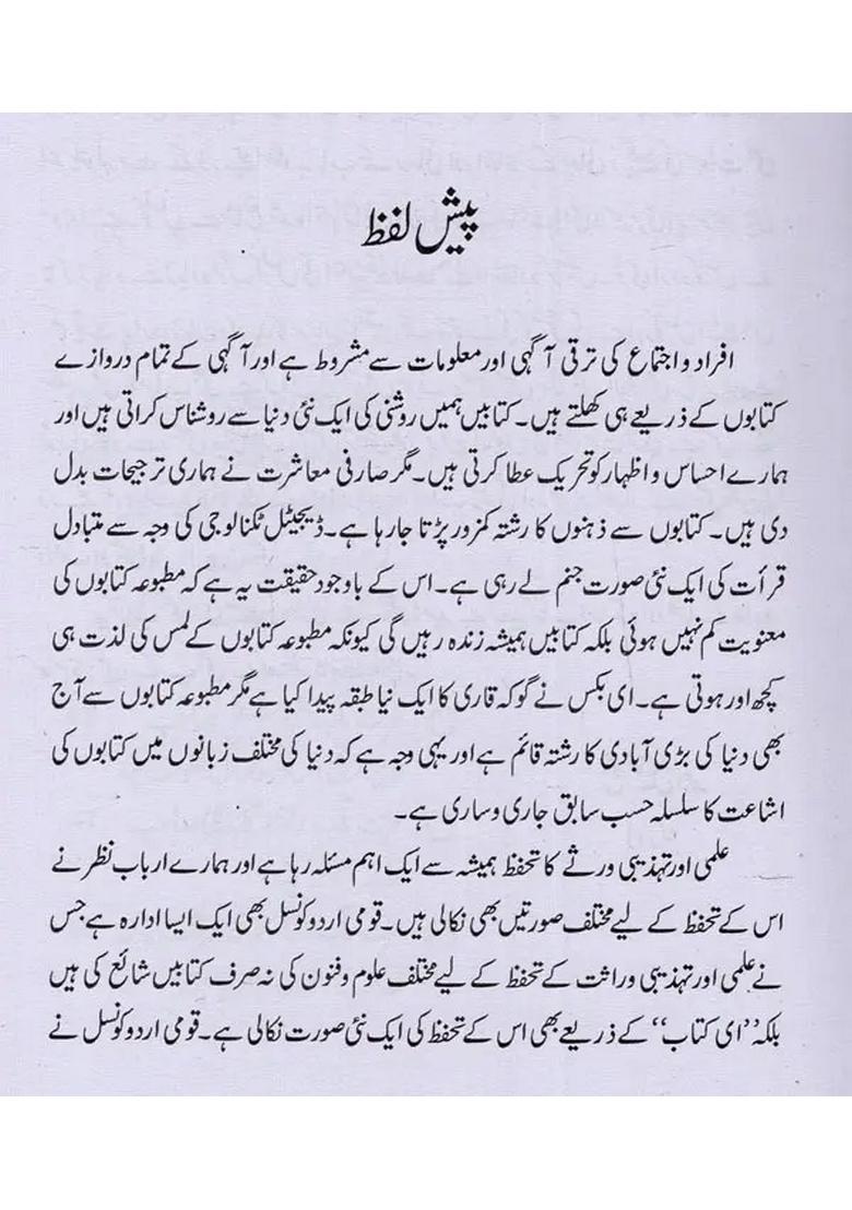 Abdul Kalam Azad Ek Hamageer Shaksiat In Urdu - Indya
