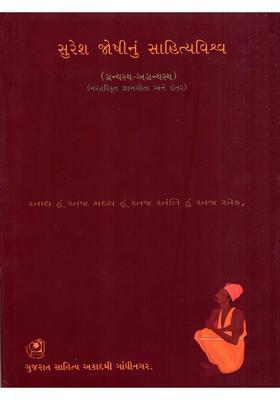 Suresh Joshinun Sahityavishva Granthasthaagranhastha And Naraharikrit Gyan Gita And Others Vol
