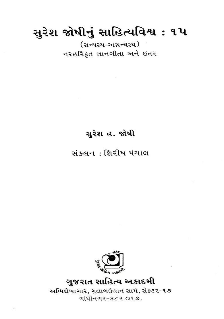 Suresh Joshinun Sahityavishva Granthasthaagranhastha And Naraharikrit Gyan Gita And Others Vol - Indya