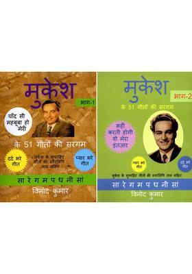 Sargam Of Songs Of Mukesh Set Of Volumes