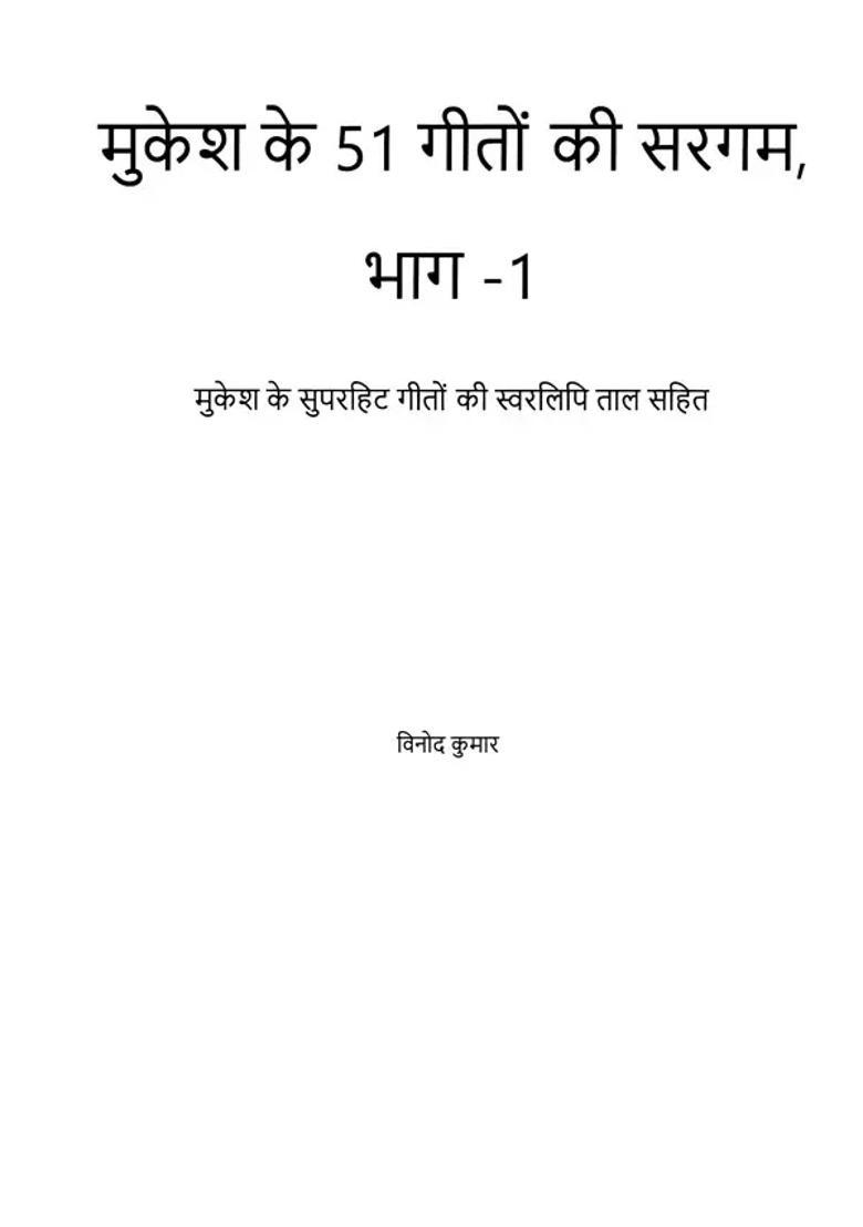 Sargam Of Songs Of Mukesh Set Of Volumes - Indya