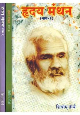Hrdya Manthan Set Of Volumes