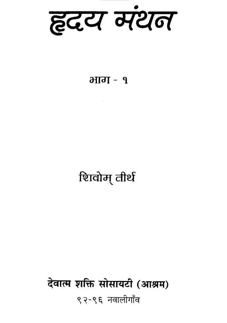 Hrdya Manthan Set Of Volumes - Indya