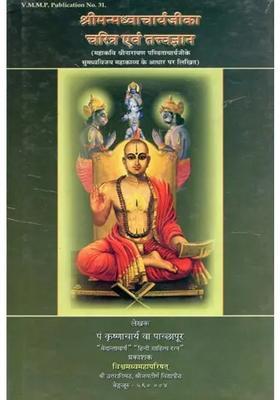Shriman Madhvacharya Ji Ka Charitra Evam Tatvagnan