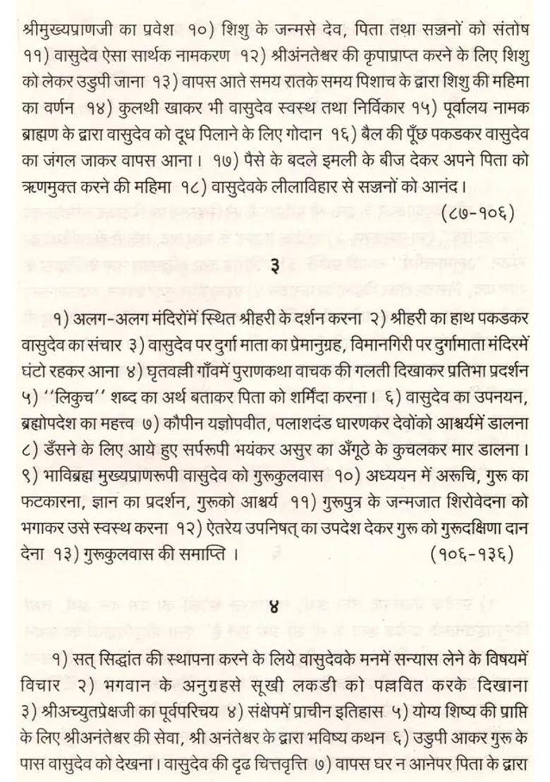 Shriman Madhvacharya Ji Ka Charitra Evam Tatvagnan - Indya