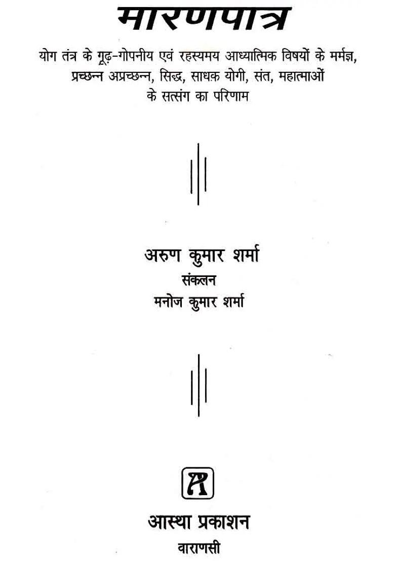 Maran Patra A Book Of Tantric Stories - Indya