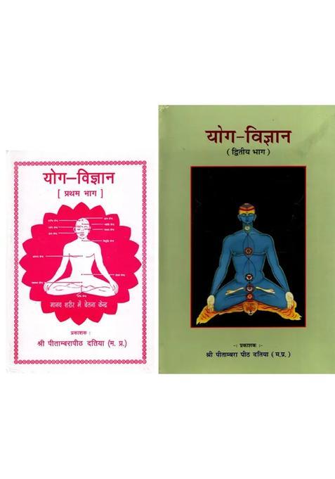 Yoga Science Set Of Volumes