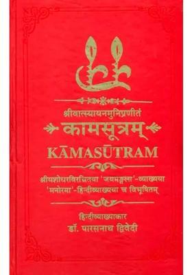 Kama Sutra With Jayamangala Commentary