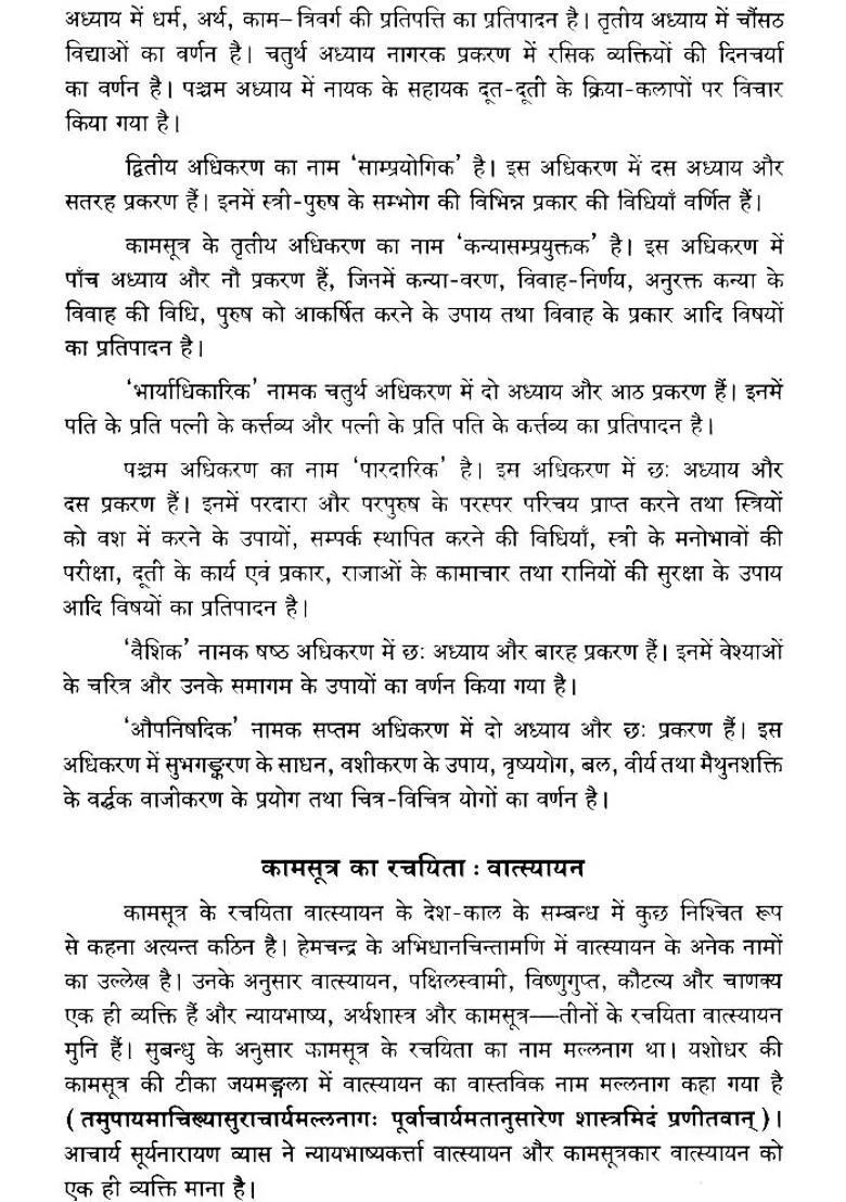 Kama Sutra With Jayamangala Commentary - Indya