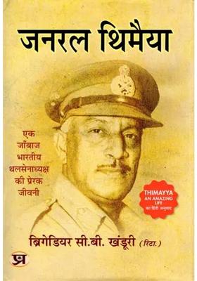 General Thimayya An Inspirational Biography Of A Brave Indian Army Chief