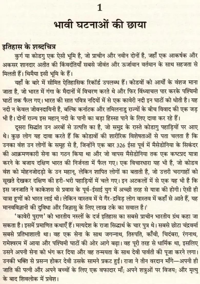 General Thimayya An Inspirational Biography Of A Brave Indian Army Chief - Indya