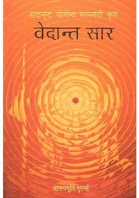 Vedanta Sara By Sadananda Yogindra Saraswati