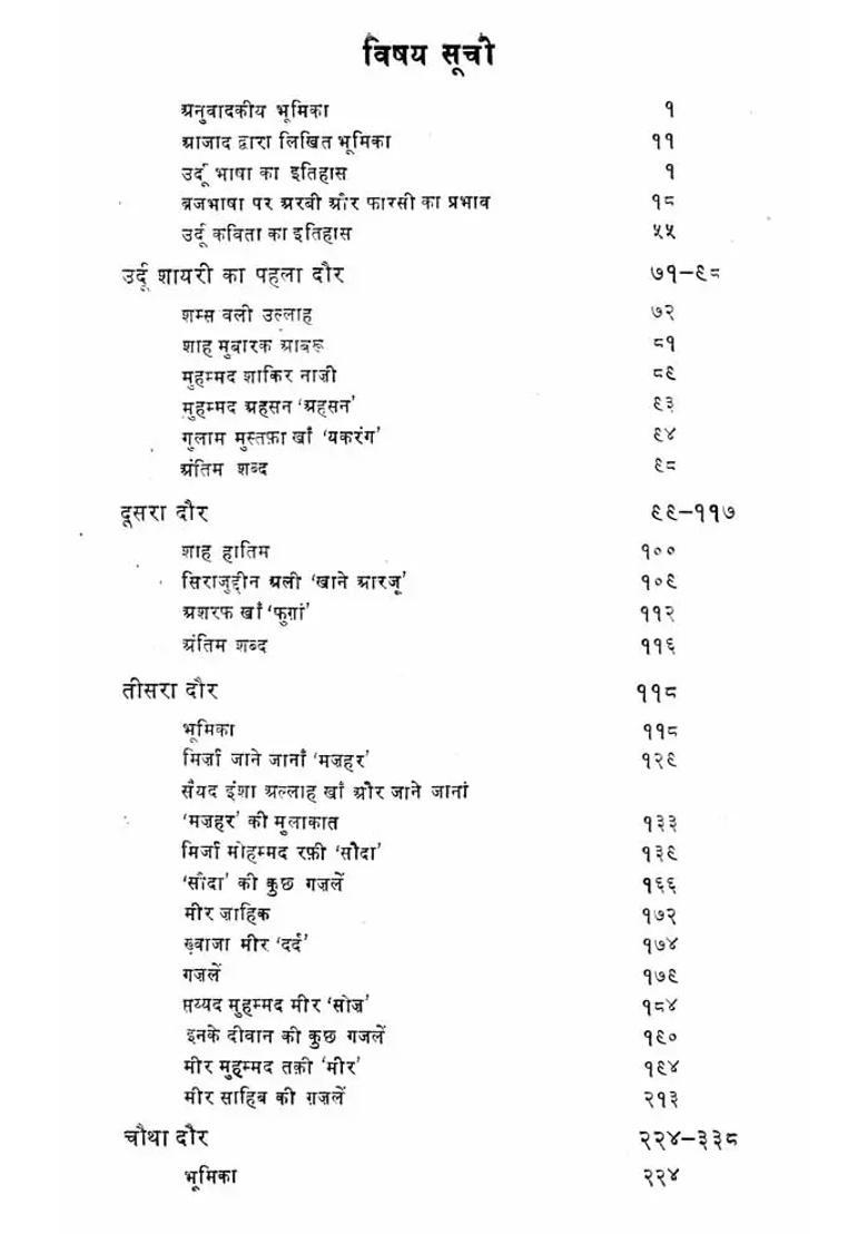 Life Of Urdu Poetry An Old And Rare Book - Indya