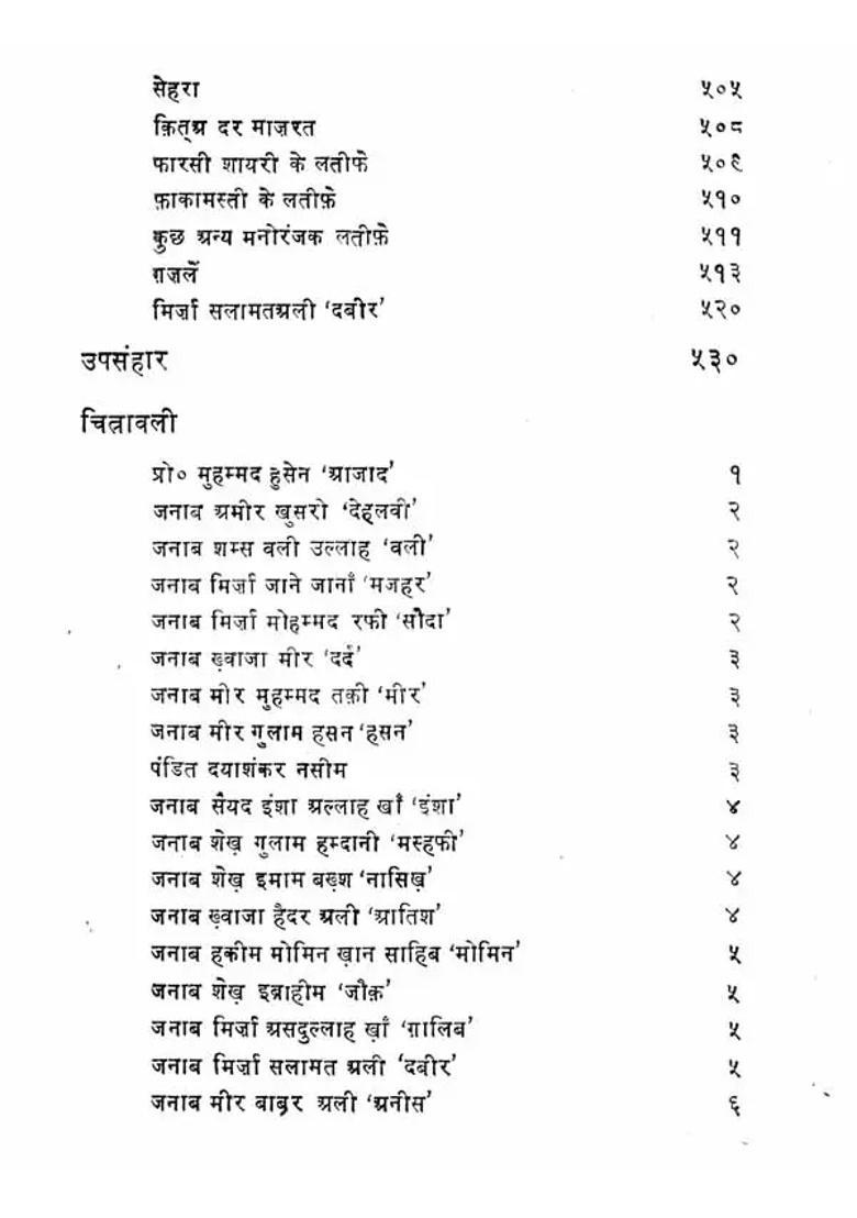 Life Of Urdu Poetry An Old And Rare Book - Indya