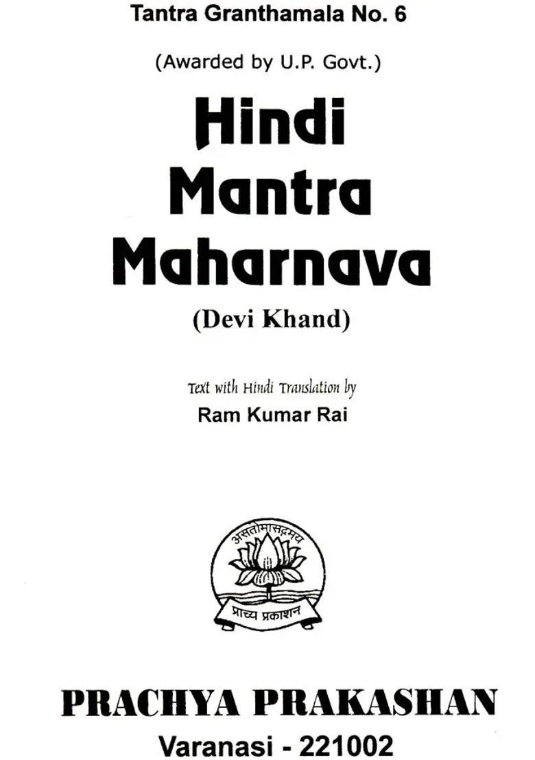 Hindi Mantra Maharnava Devi Khand - Indya