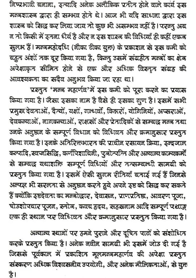 Hindi Mantra Maharnava Devi Khand - Indya