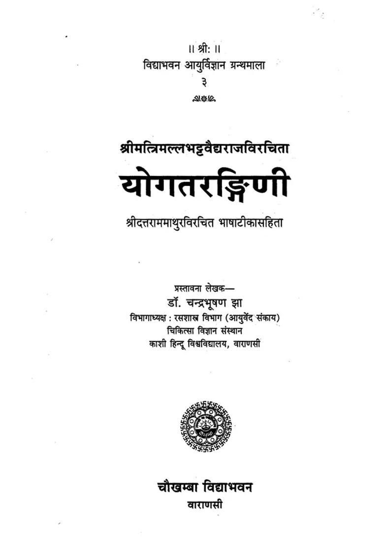 Yoga Tarangini - Indya