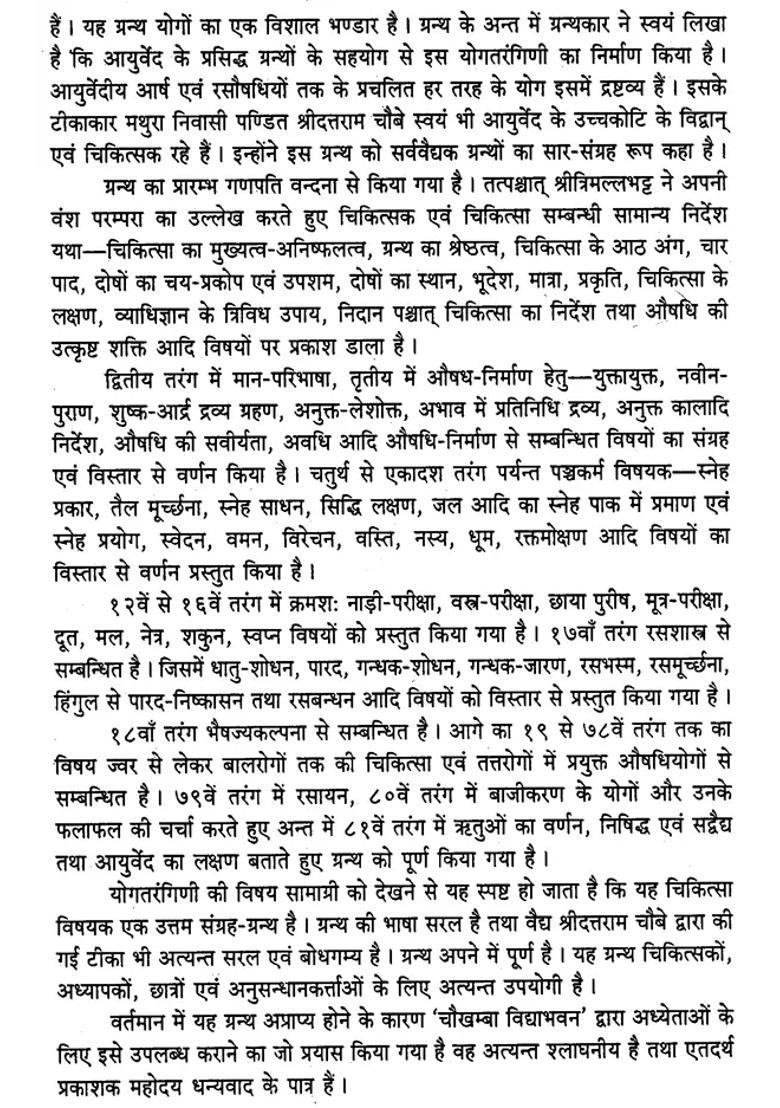 Yoga Tarangini - Indya