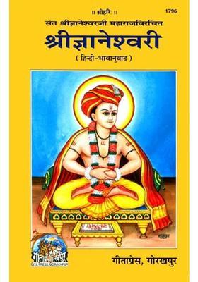 Shri Jnaneshwari Translated Into Simple Hindi