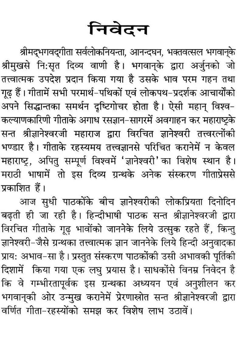 Shri Jnaneshwari Translated Into Simple Hindi - Indya